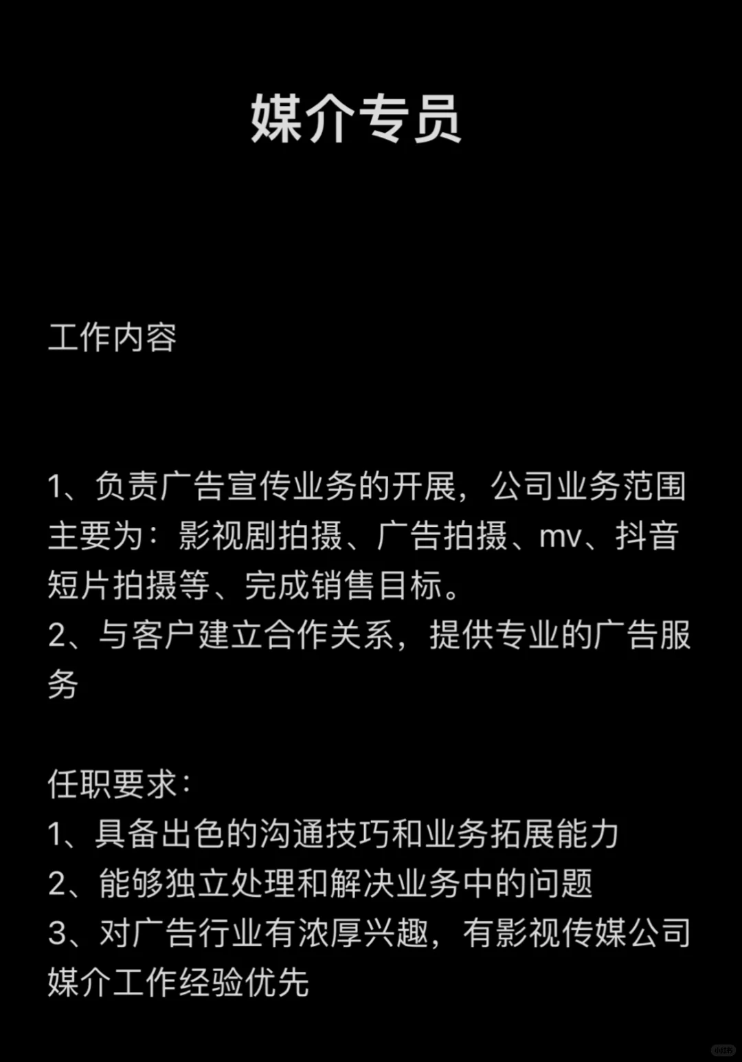 媒介专员