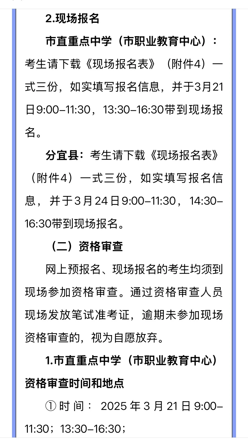 2025新余市重点学校及分宜县引进83名教师