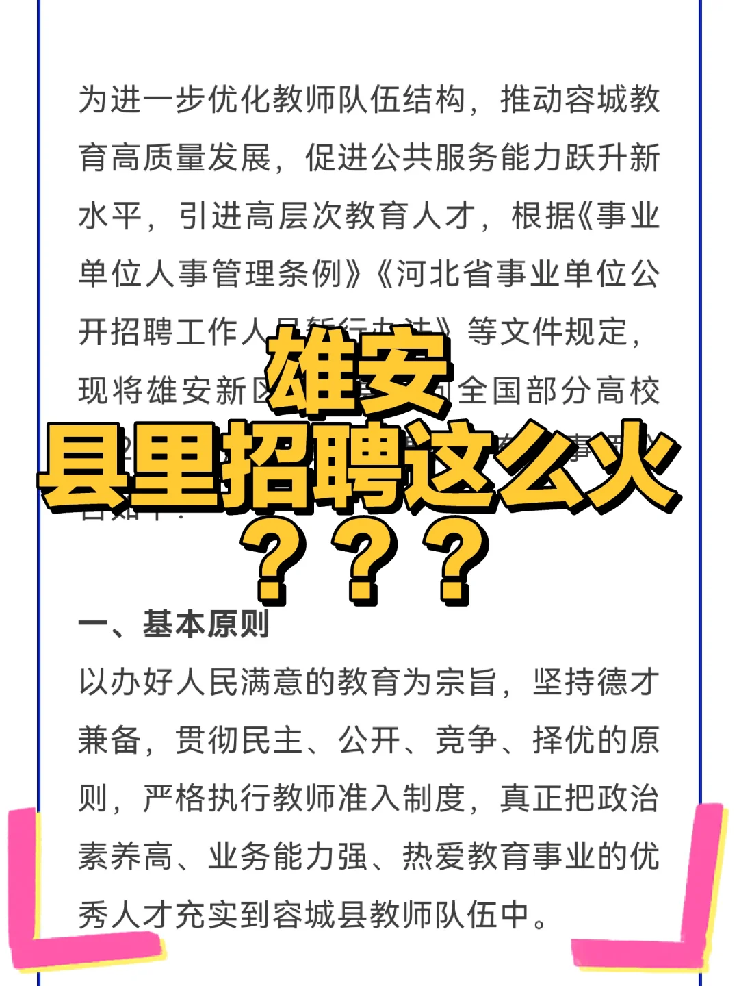 雄安与三县