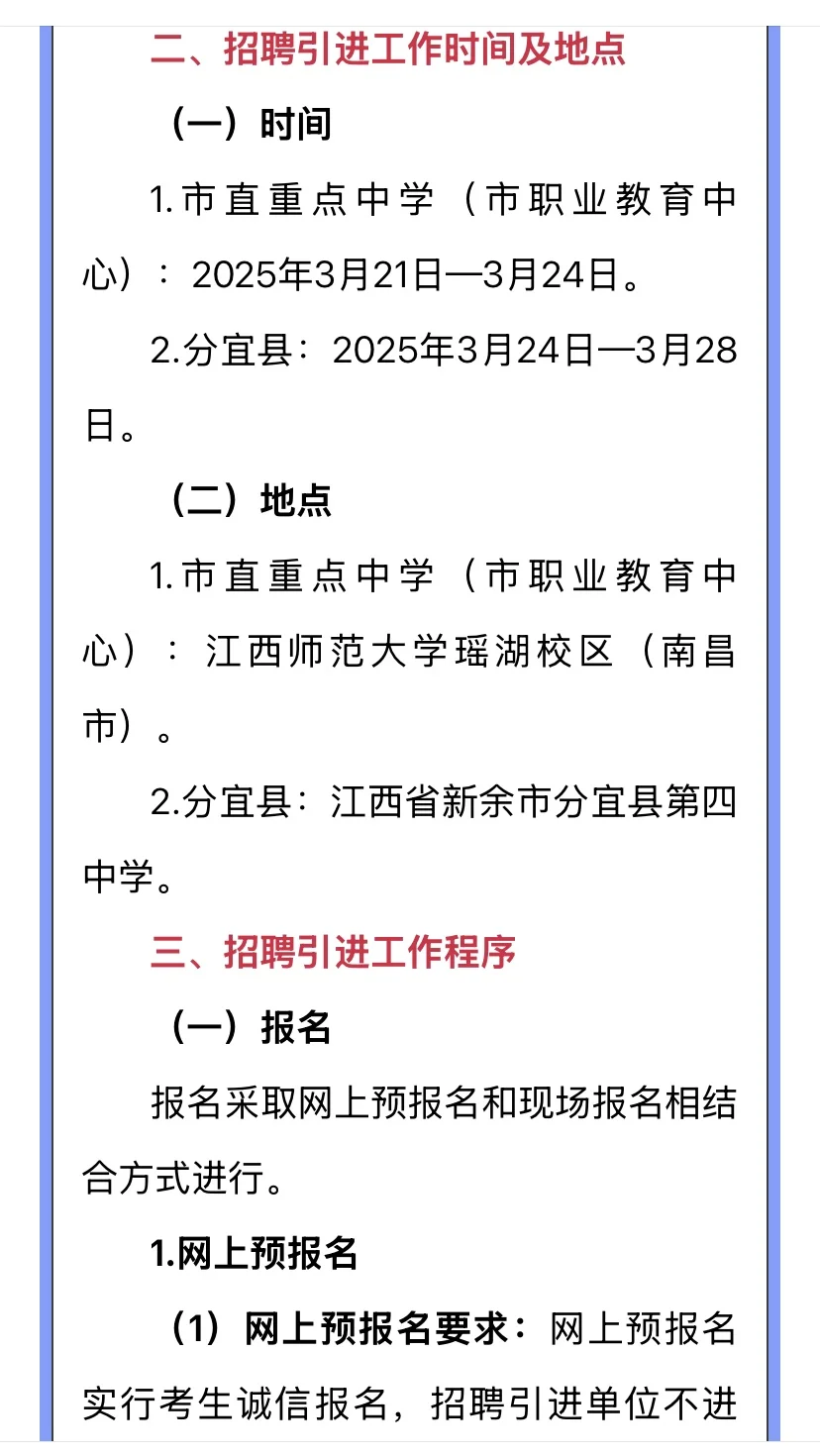 2025新余市重点学校及分宜县引进83名教师