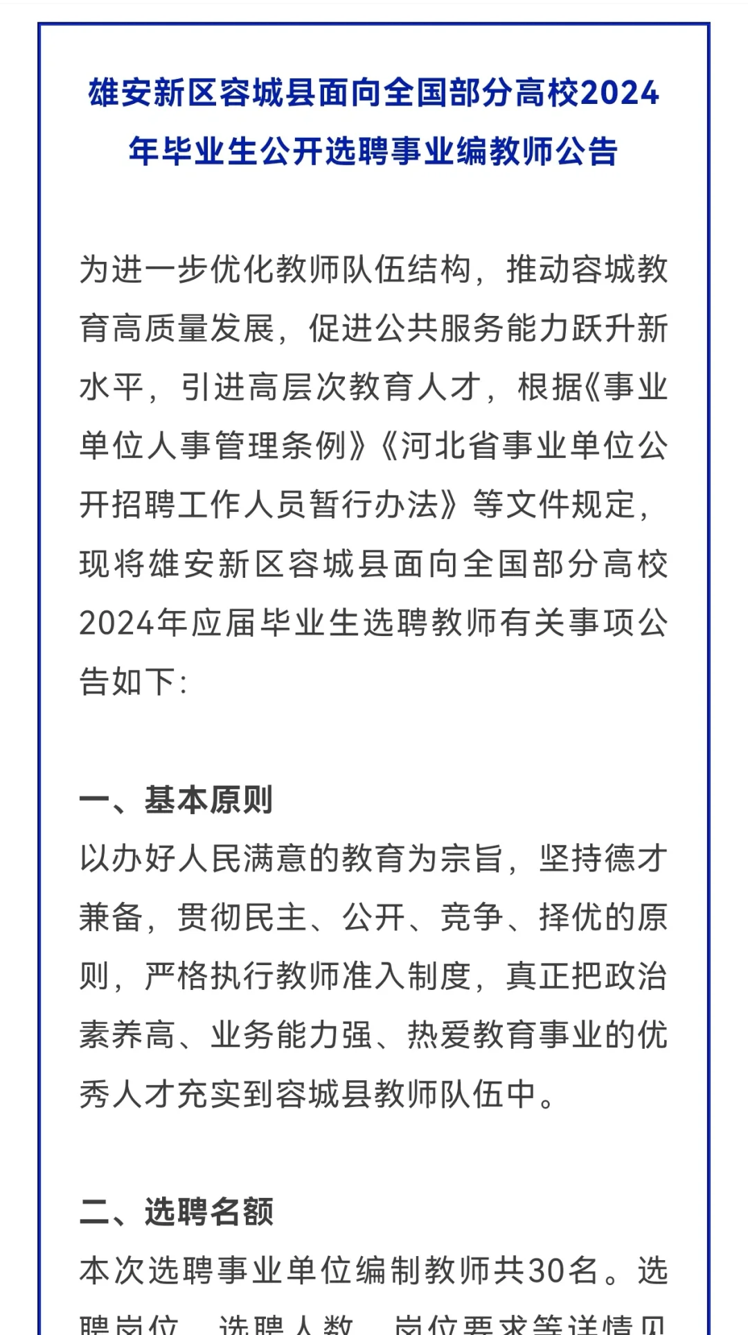 雄安与三县