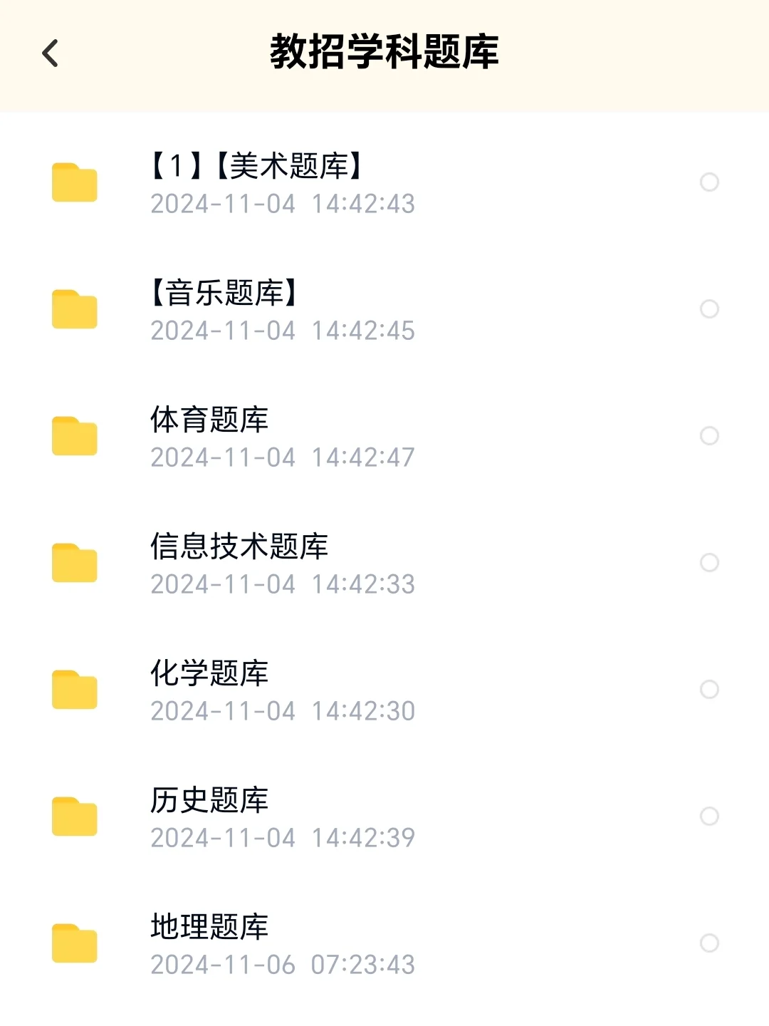 别裸考！4.19长沙县教招无非这6套，熬夜刷