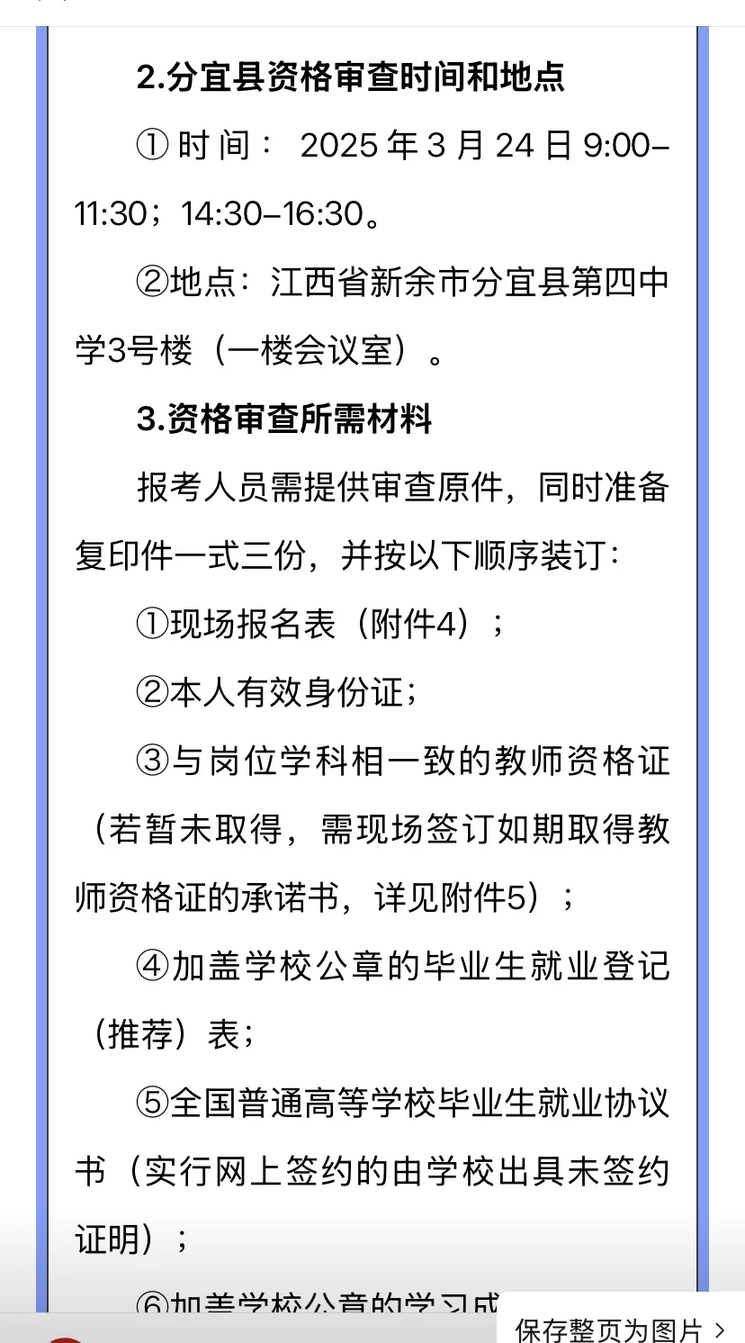 2025新余市重点学校及分宜县引进83名教师