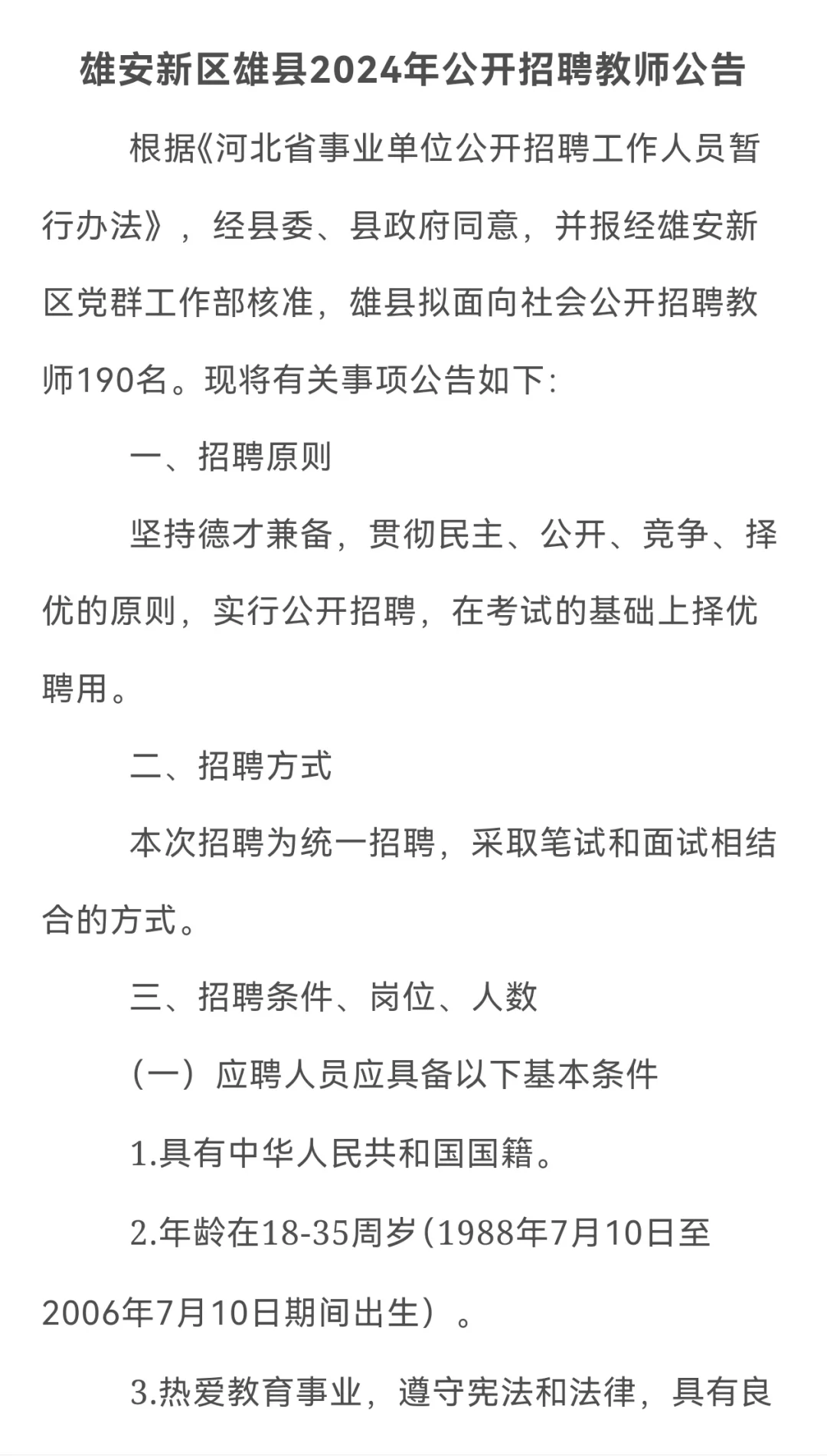 雄安与三县