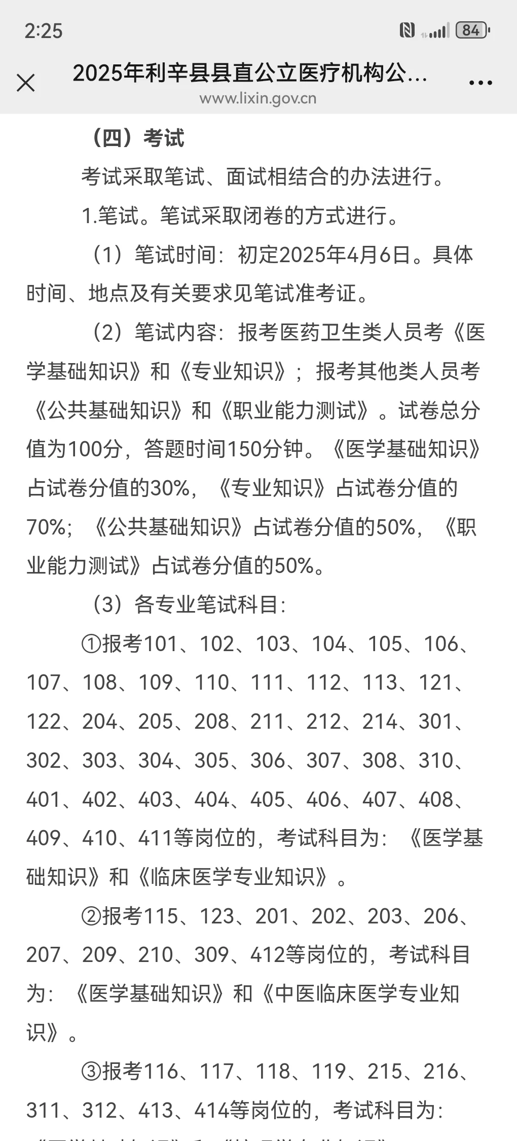 25利辛县医疗机构公开招聘大放水啦！！！