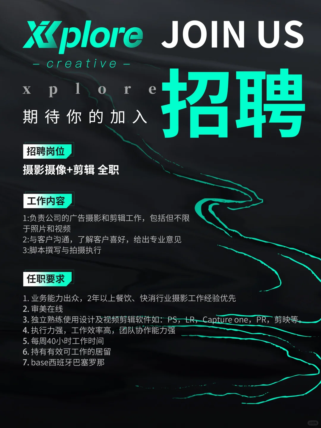 巴塞广告公司Xplore招募I Join Us??