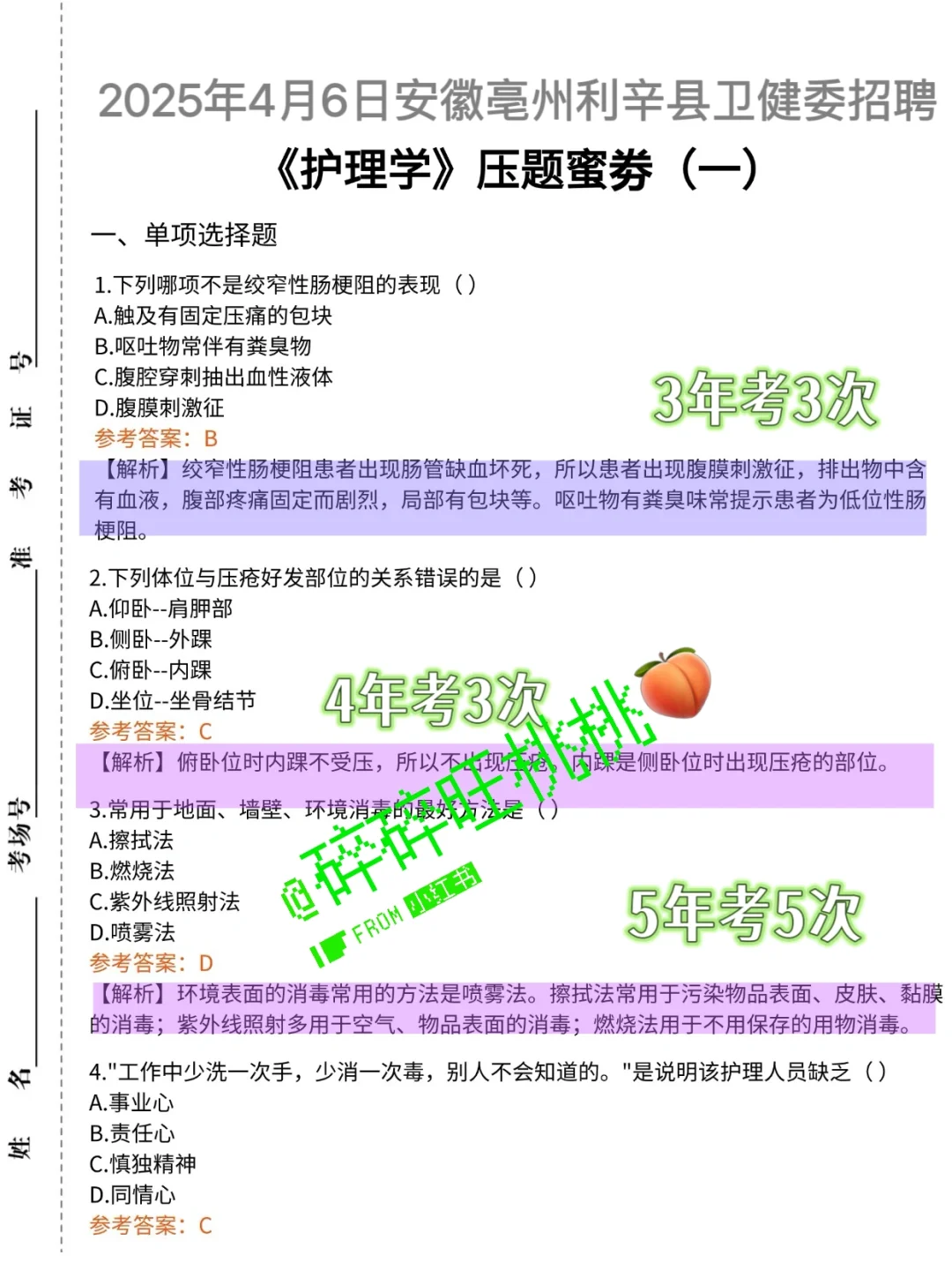 4.6安徽利辛县卫健委招聘❗️有点心疼考生啦