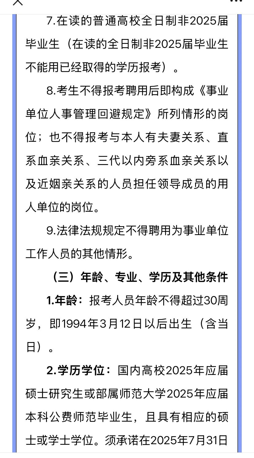 2025新余市重点学校及分宜县引进83名教师