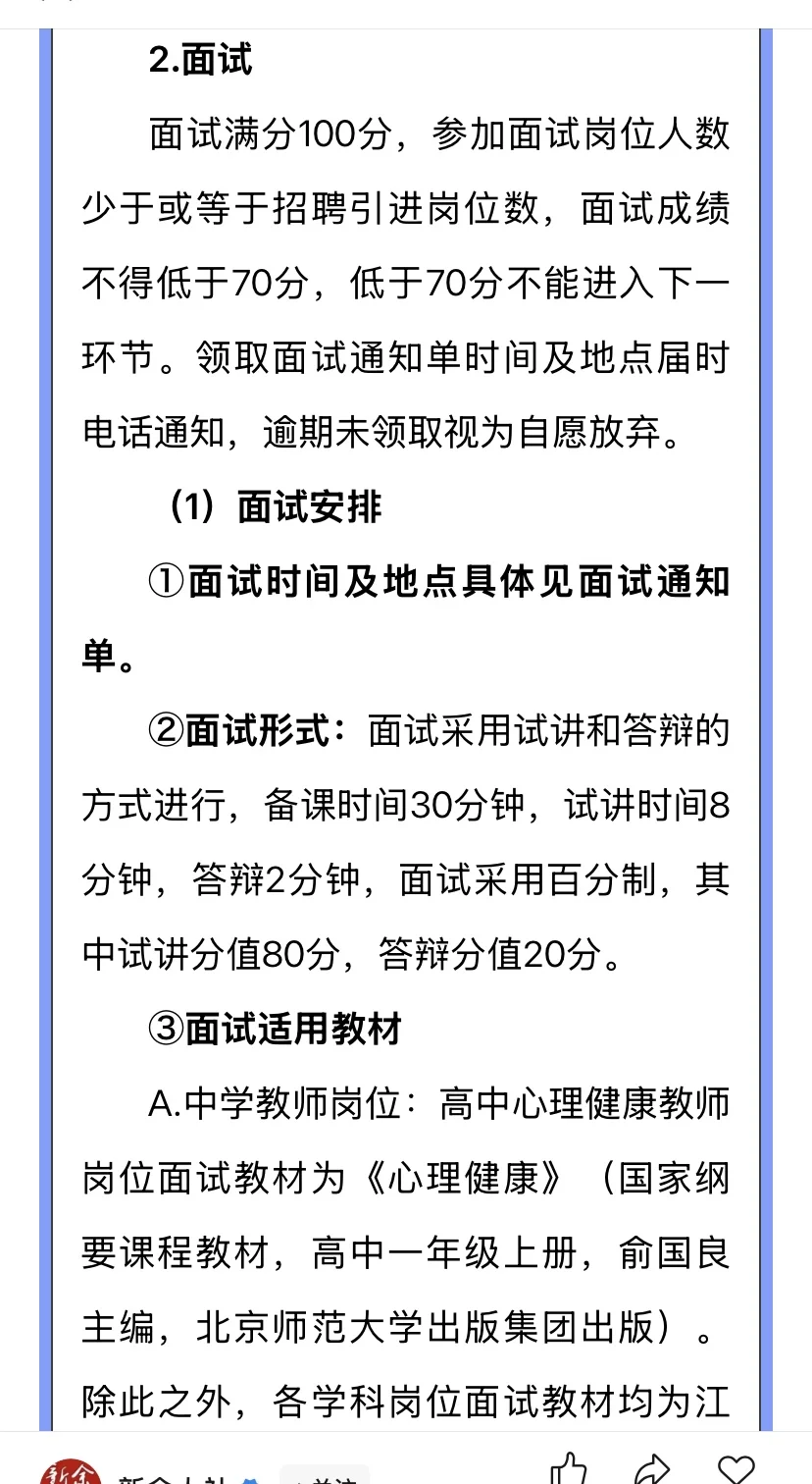 2025新余市重点学校及分宜县引进83名教师