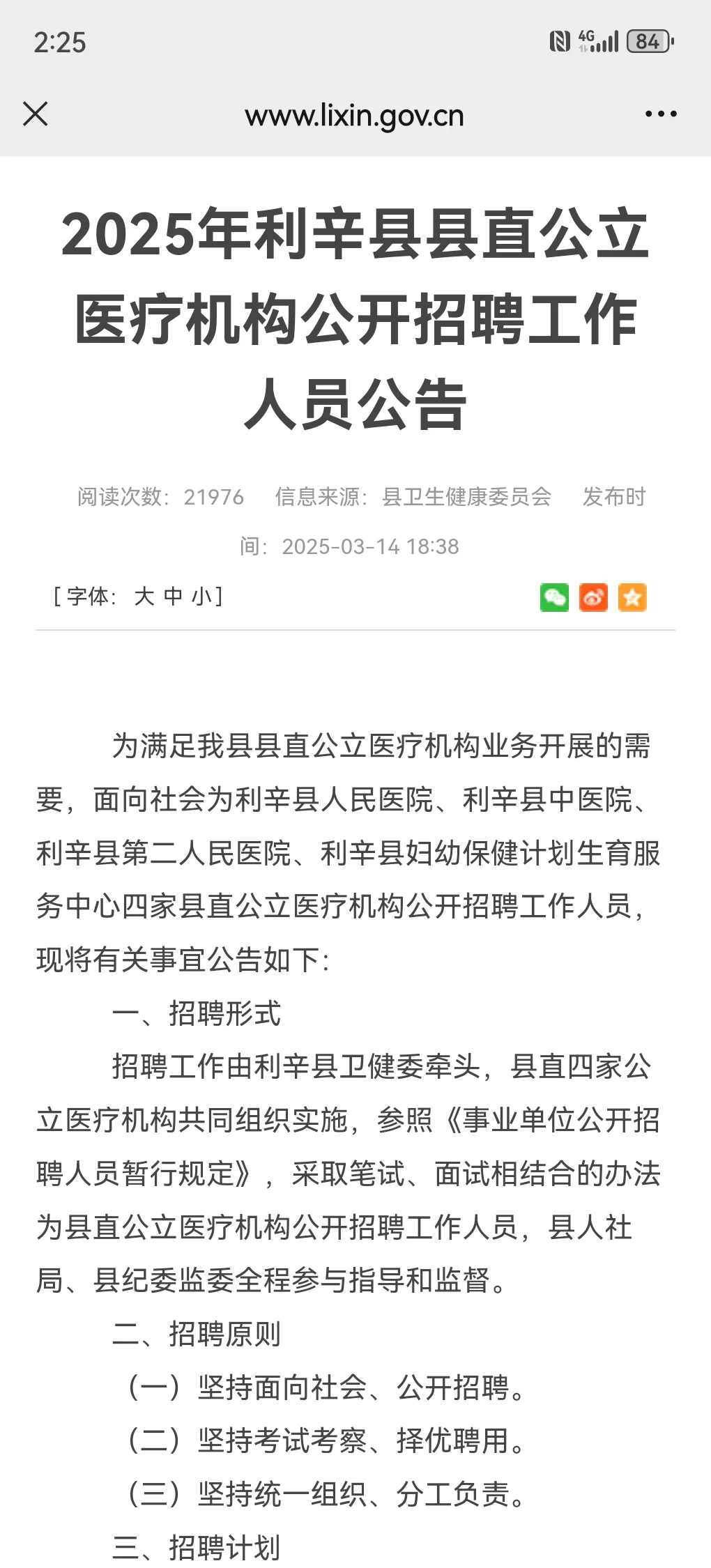 25利辛县医疗机构公开招聘大放水啦！！！