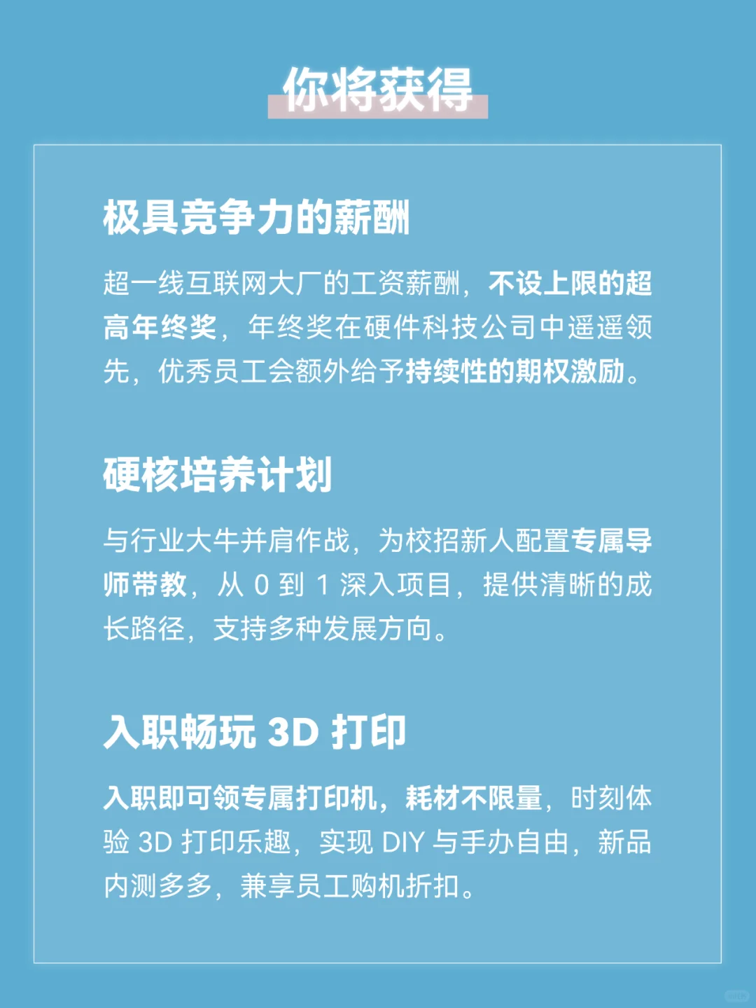 拓竹科技2025?春季校园招聘全球启动！