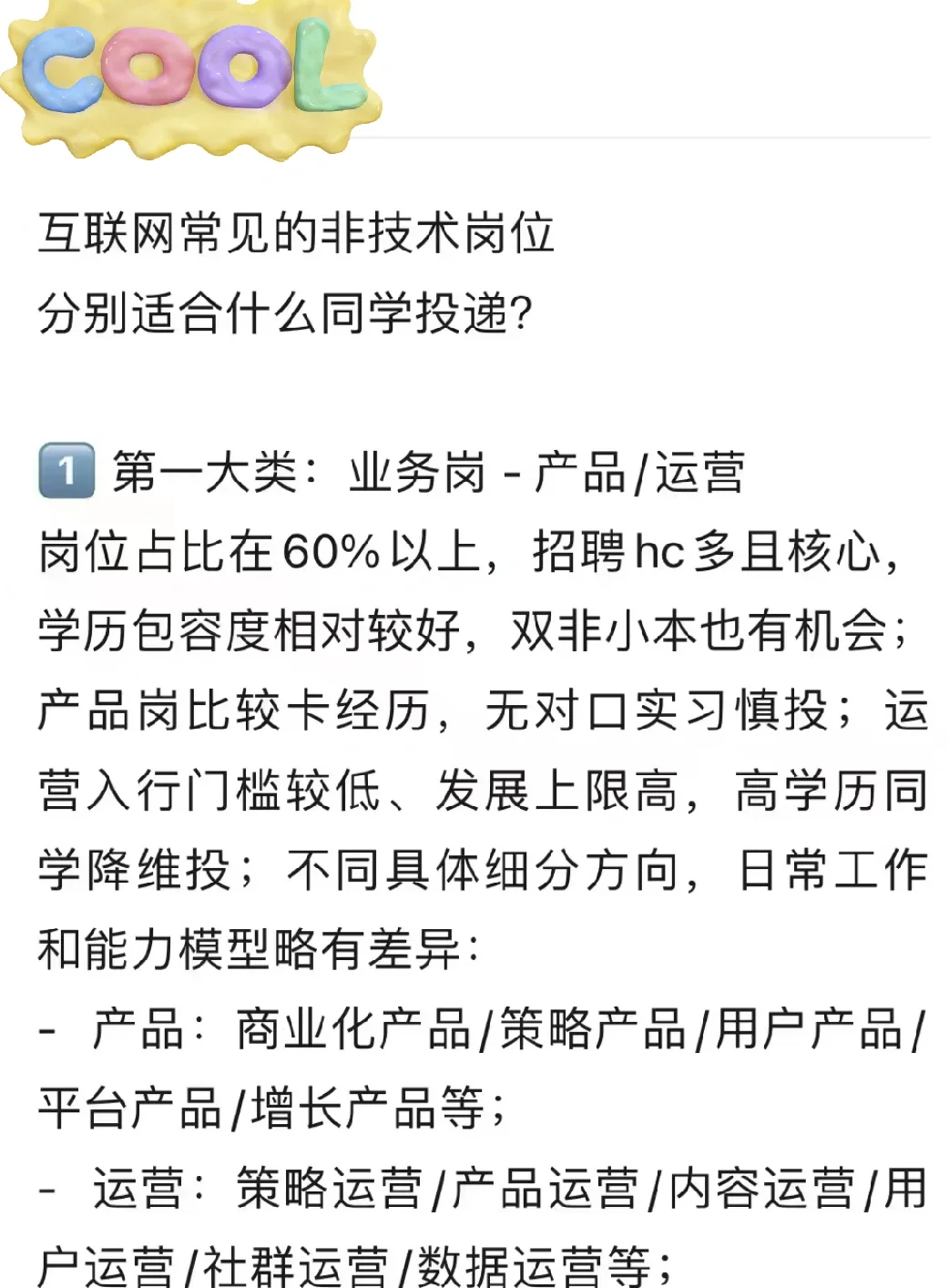 互联网常见的非技术岗位分别适合什么BG投递