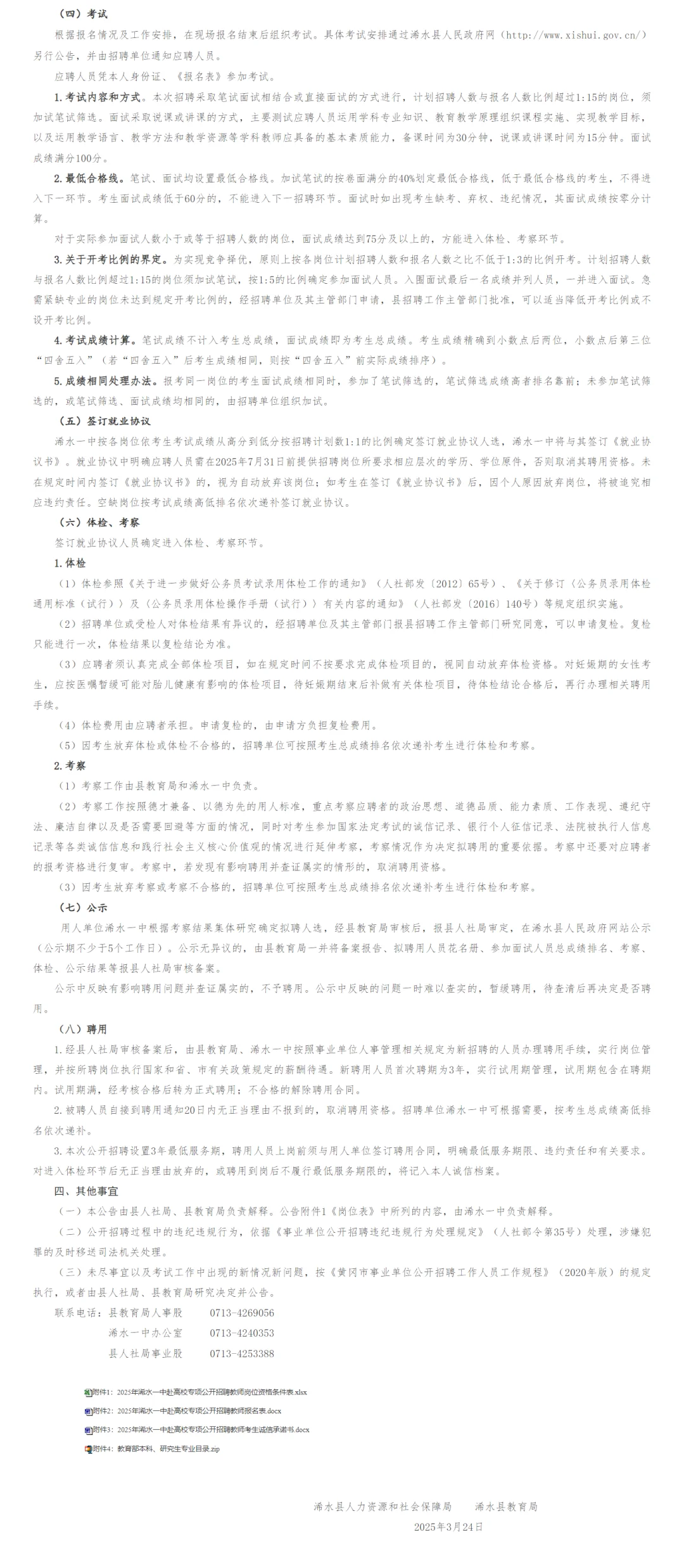有编制，高中教师招聘本科起！黄冈浠水县！