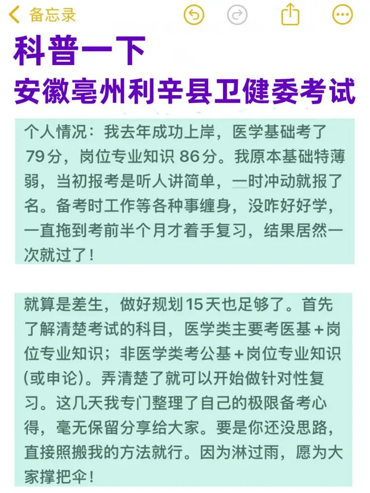 25利辛县公立医疗招聘，蕞好上岸一年
