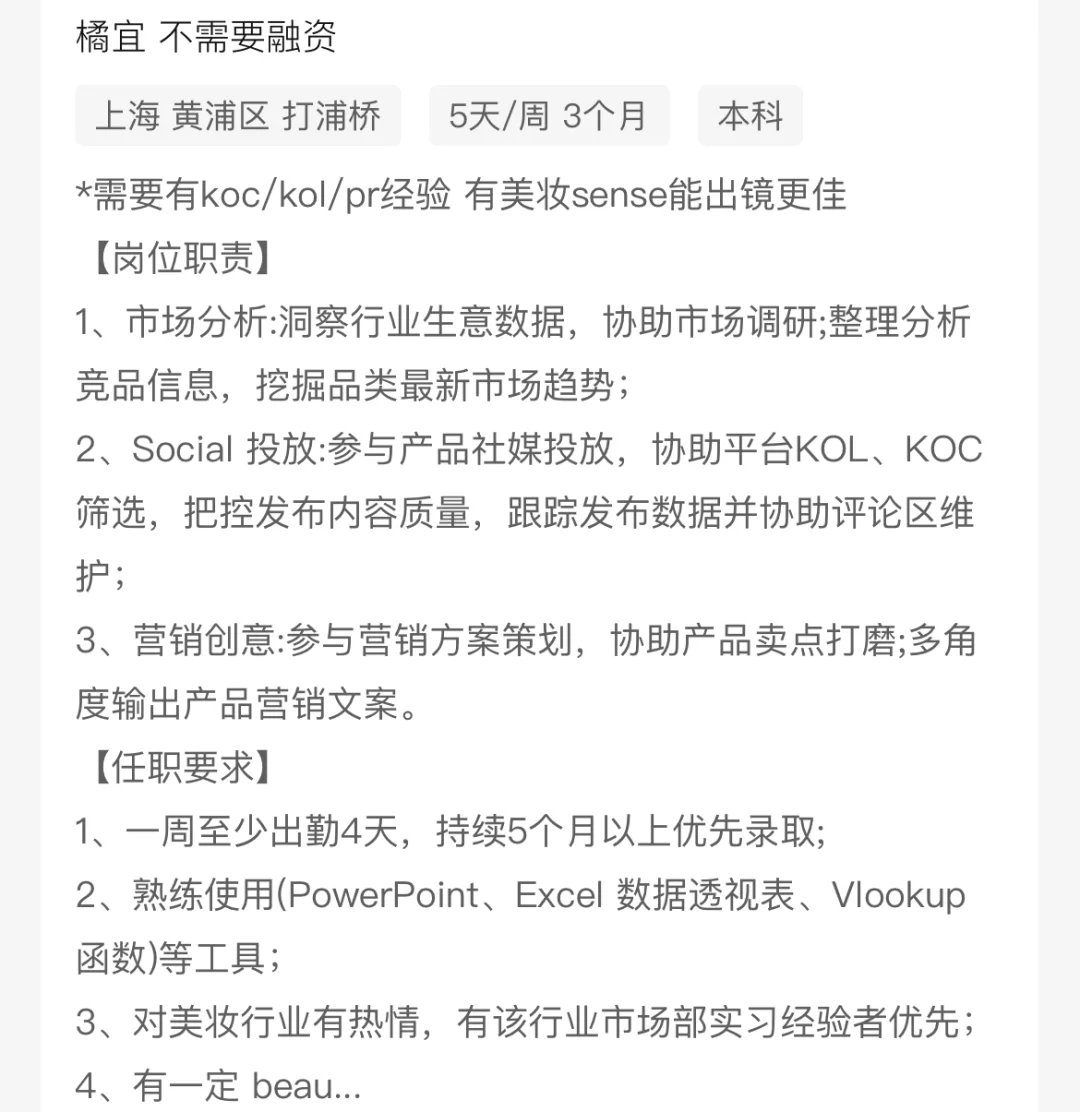 ?‍♀️橘朵避雷，一次体验不太好的面试经历