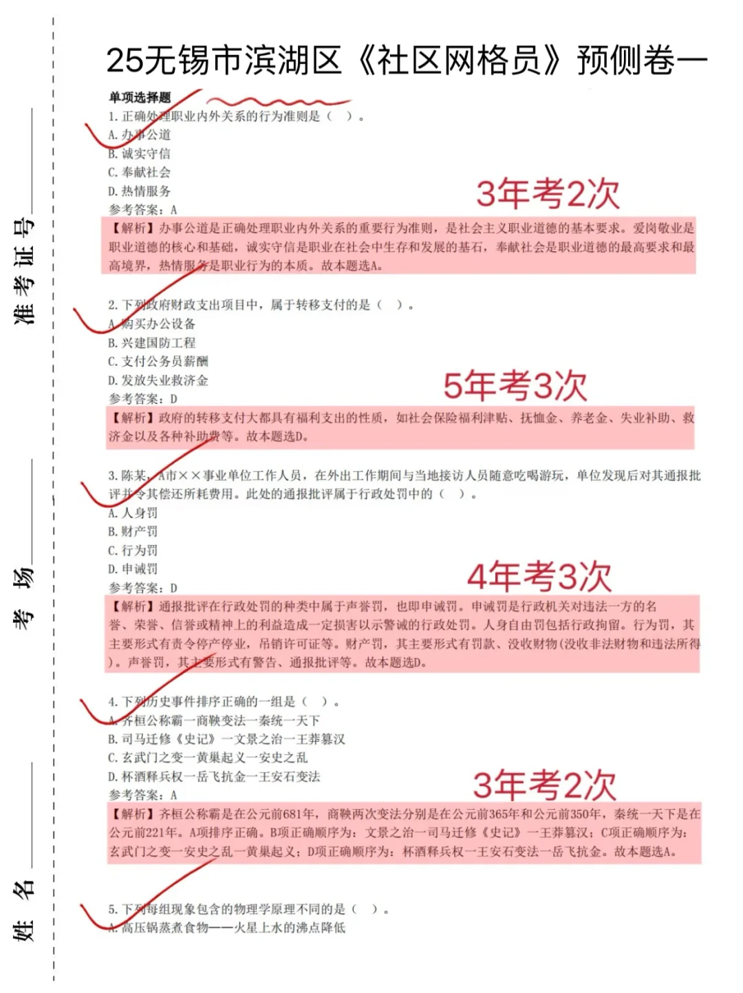 无锡滨湖区网格员，背吧，反正重合率88%啊啊