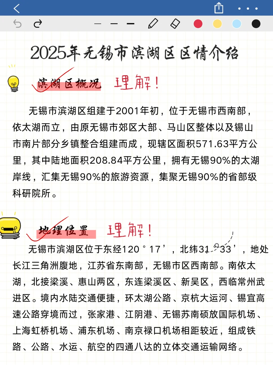 无锡滨湖区网格员，背吧，反正重合率88%啊啊