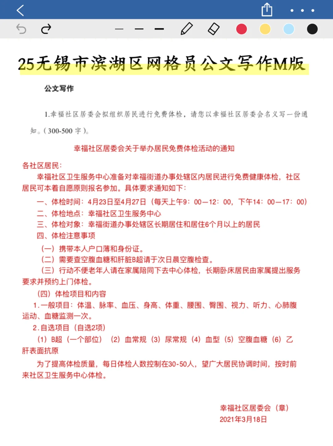 无锡滨湖区网格员，背吧，反正重合率88%啊啊