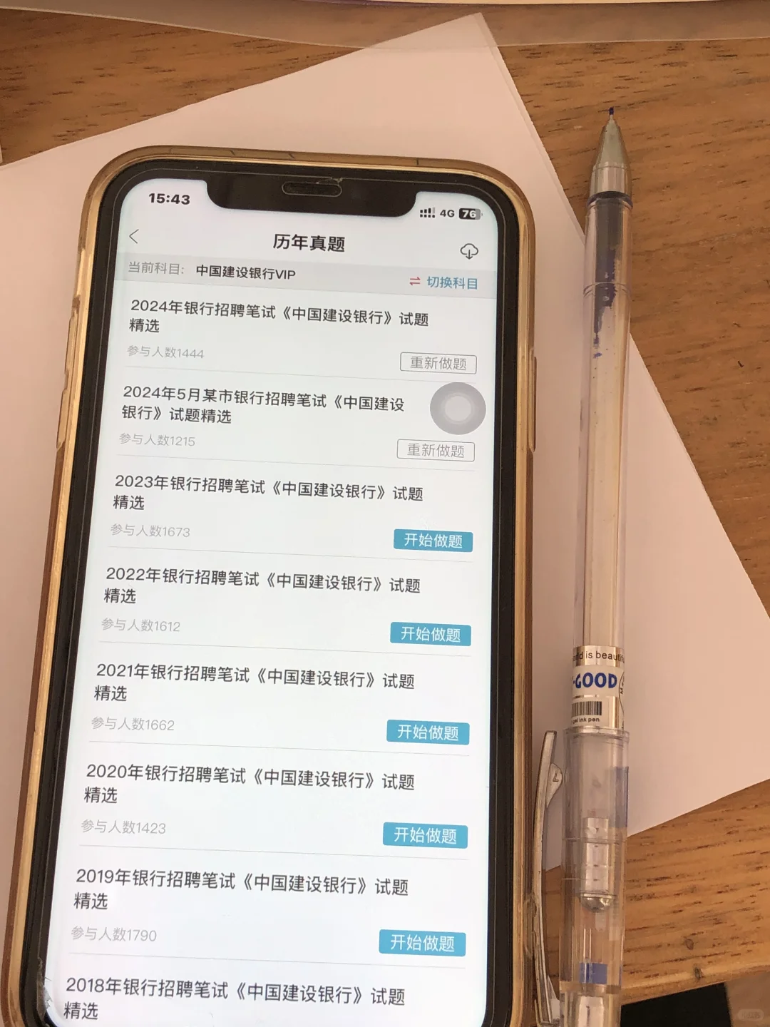 建设银行玩吧?拿捏了方法就是不在怕的
