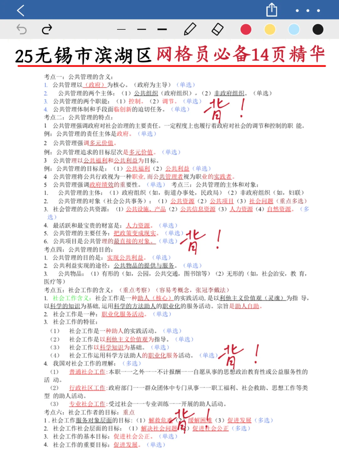 无锡滨湖区网格员，背吧，反正重合率88%啊啊
