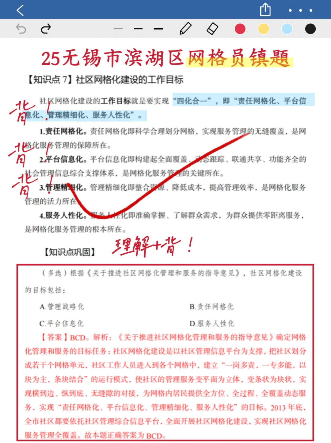 无锡滨湖区网格员，背吧，反正重合率88%啊啊