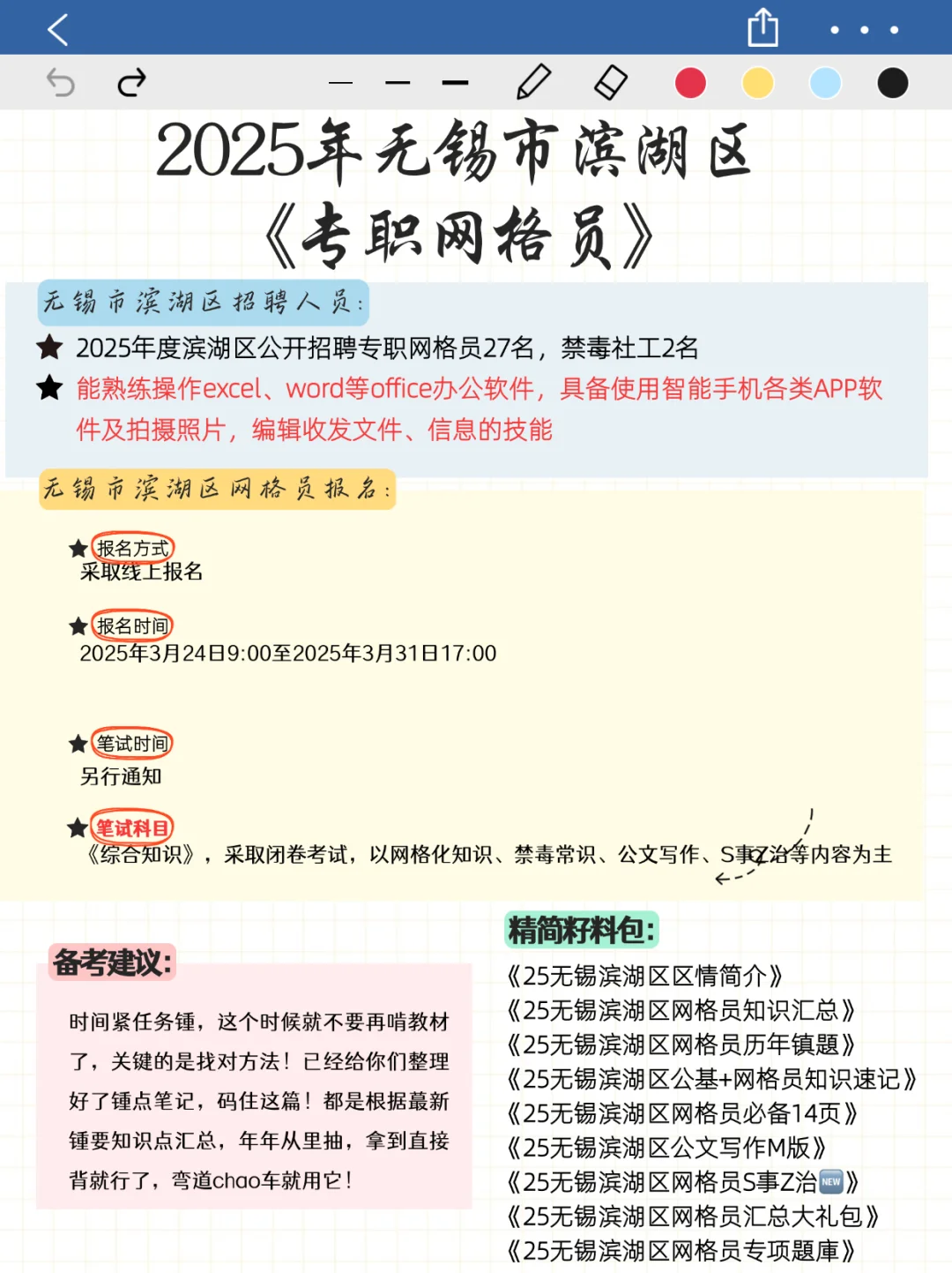 无锡滨湖区网格员，背吧，反正重合率88%啊啊