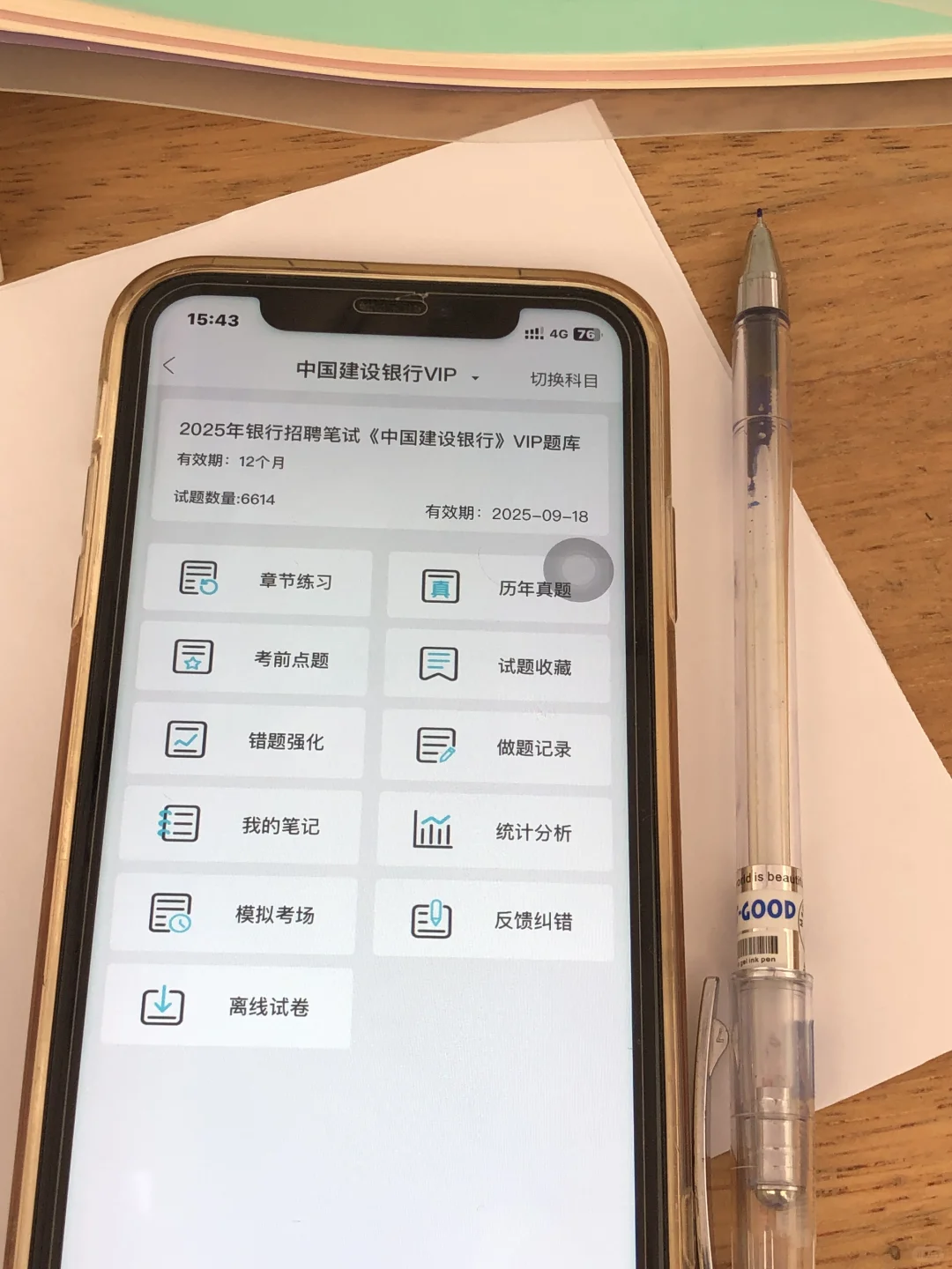 建设银行玩吧?拿捏了方法就是不在怕的