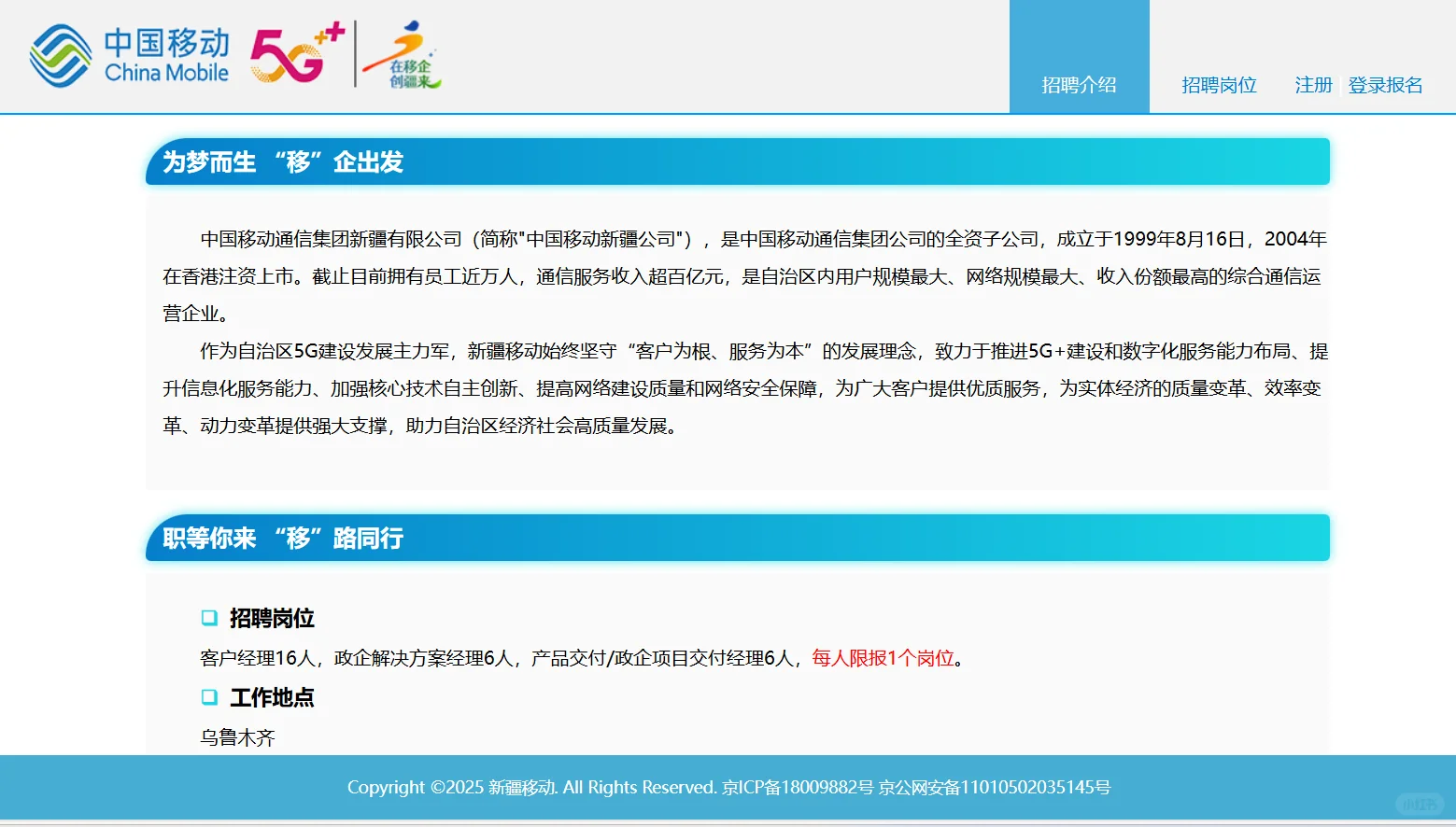 移动公司招聘