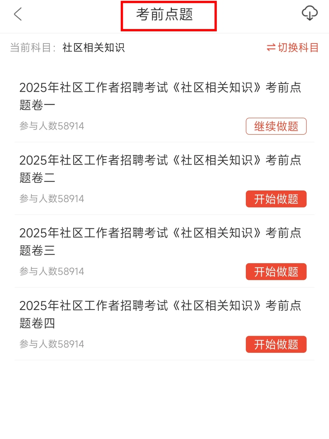 25年社区招聘，真的没有你想的那么难?