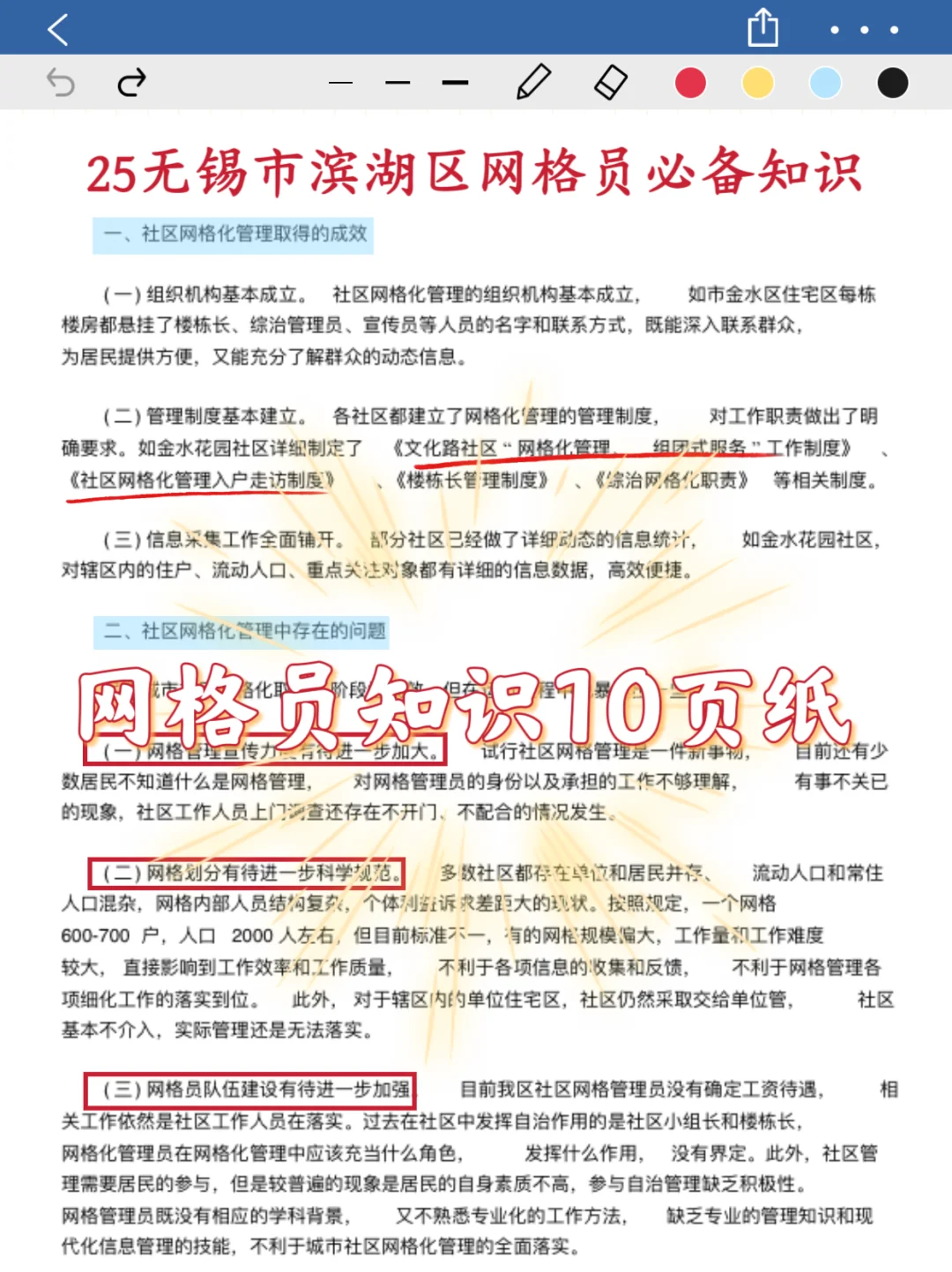 无锡滨湖区网格员，背吧，反正重合率88%啊啊