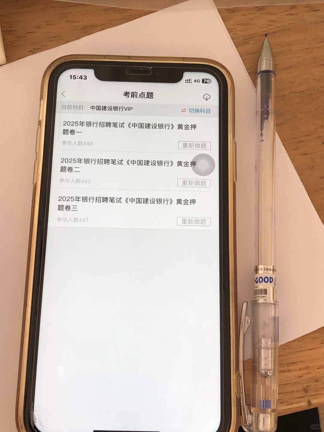 建设银行玩吧?拿捏了方法就是不在怕的