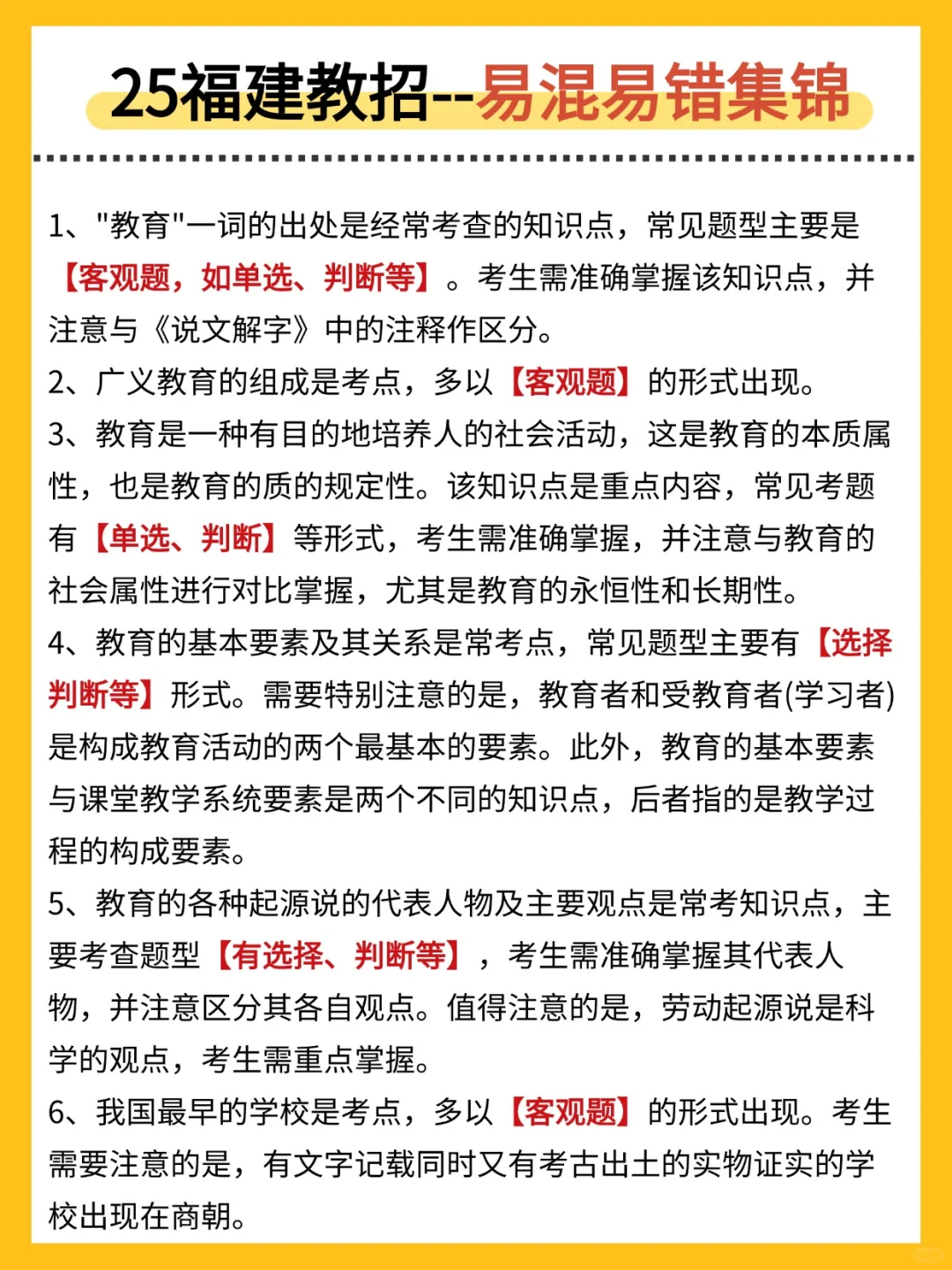 福建教师招聘仅剩24天，还没思路直接抄我的