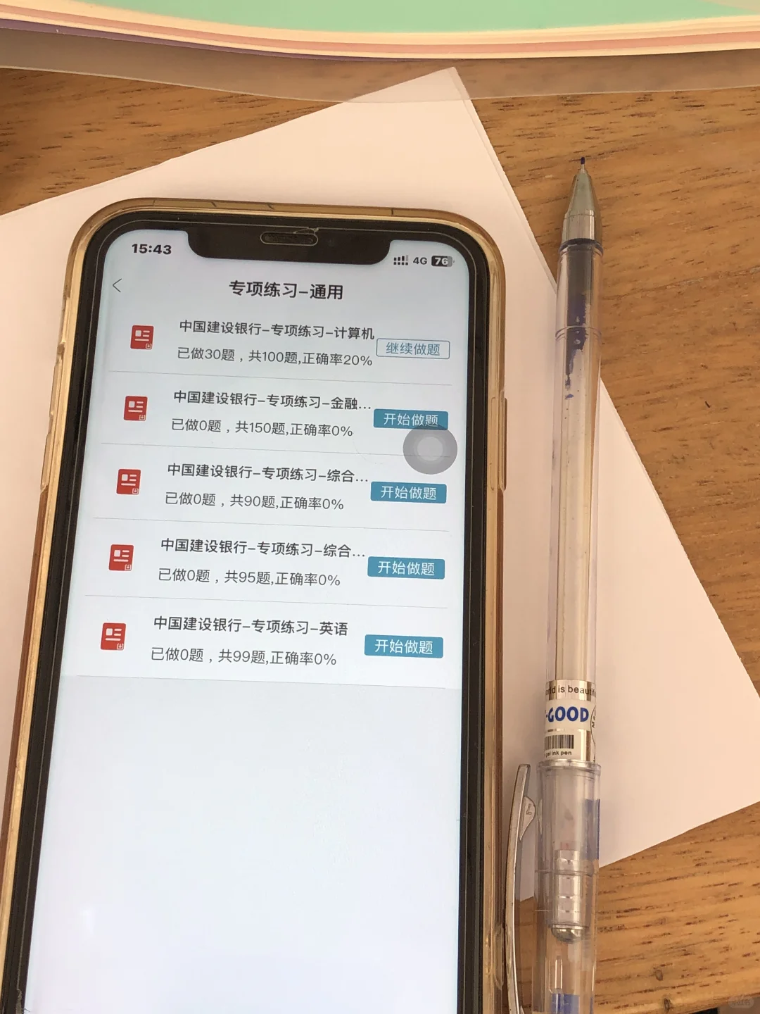 建设银行玩吧?拿捏了方法就是不在怕的