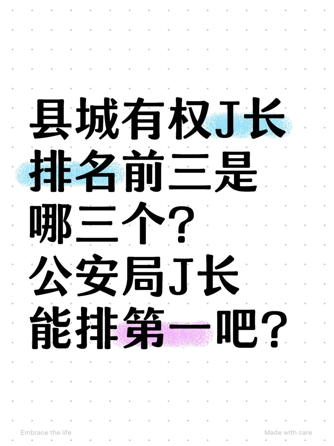 县城有权局长排名，你知道几个?