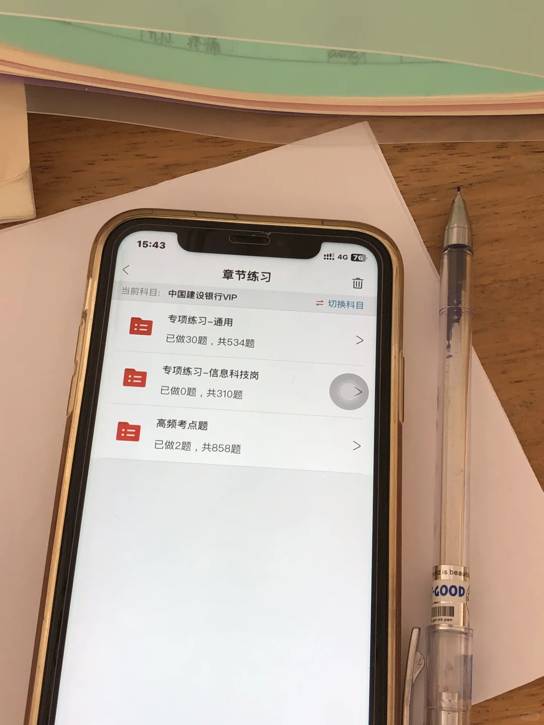建设银行玩吧?拿捏了方法就是不在怕的