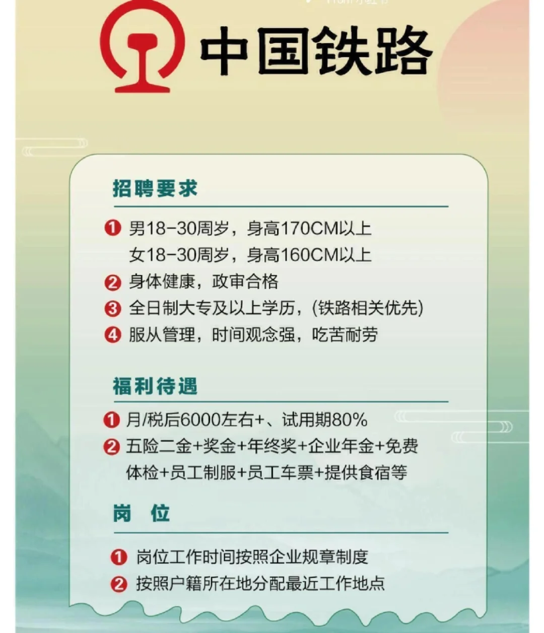 铁路局招聘来了哟（正式工 ）投了就有结果|