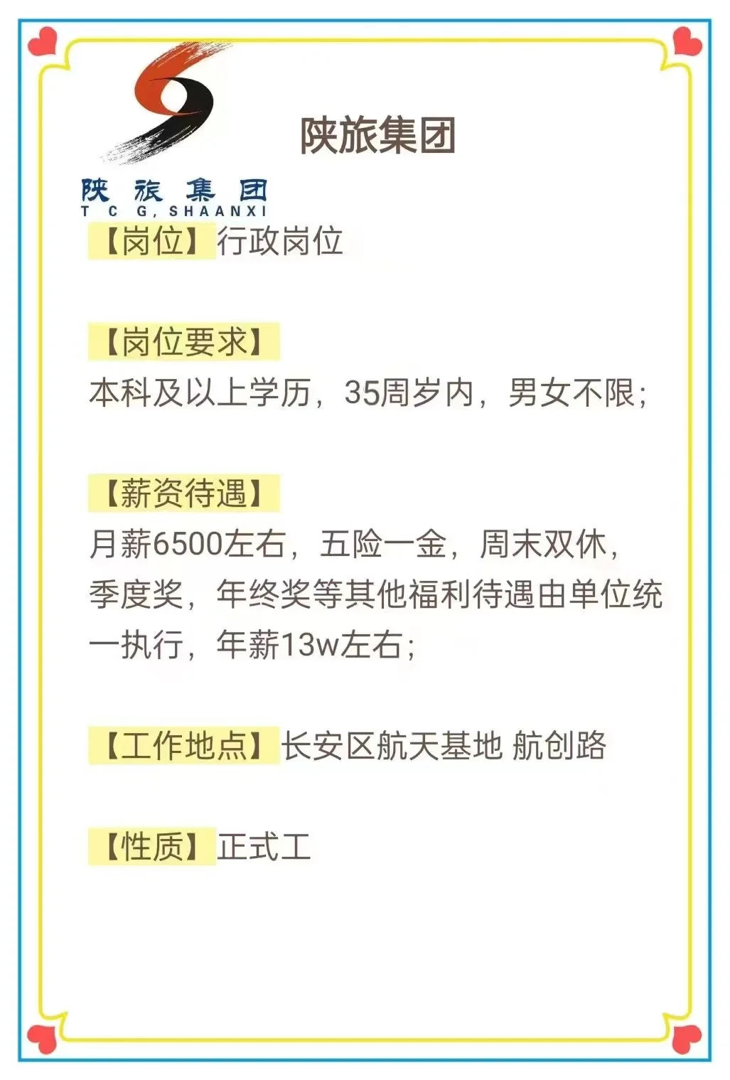 双休行政岗，投就?️