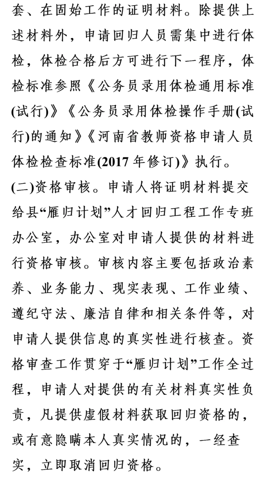 固始县雁归计划异地人才回引政策