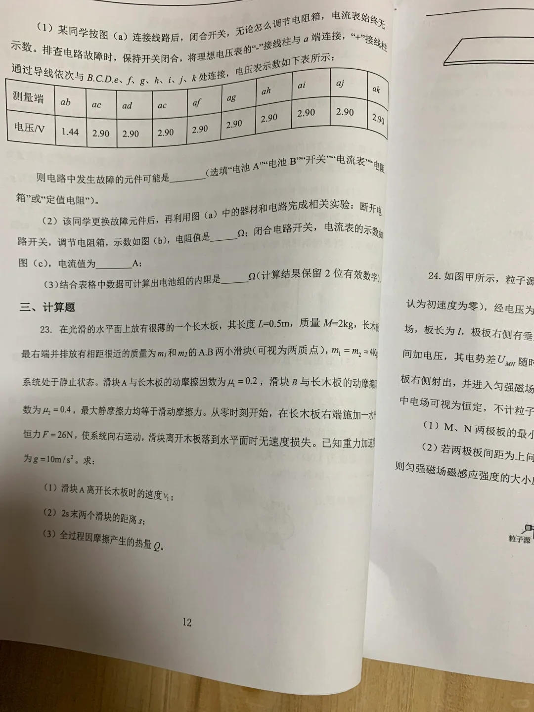 福建教招中学物理教师编制，上岸技巧！