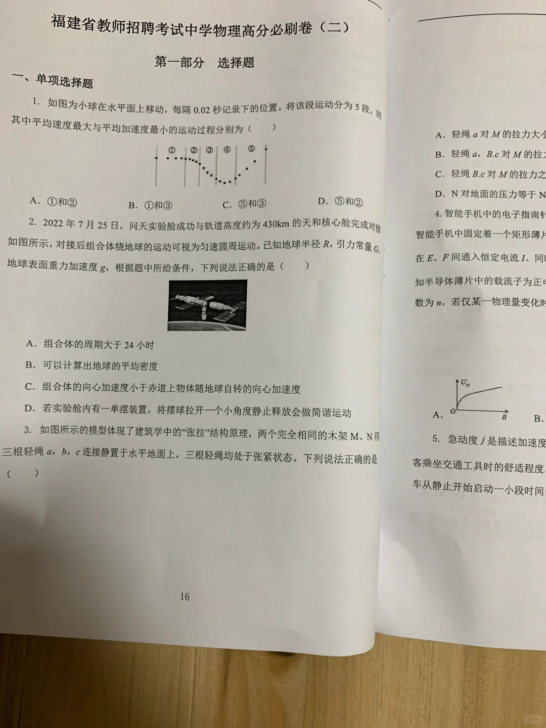 福建教招中学物理教师编制，上岸技巧！