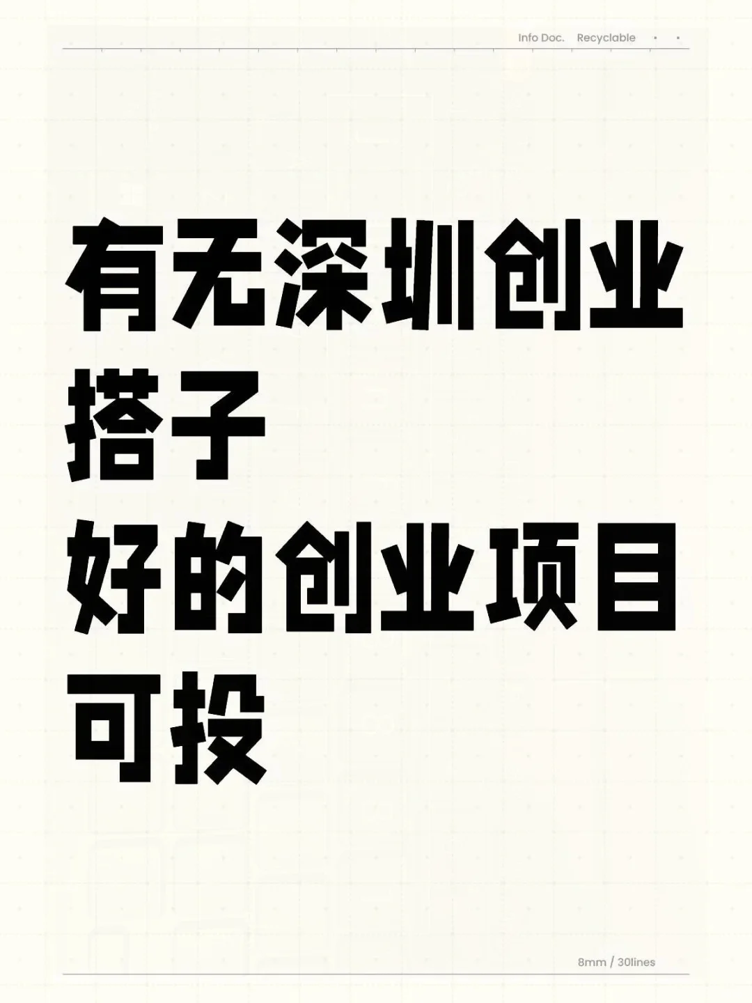 待业的搭档，咱们一起创业试试？