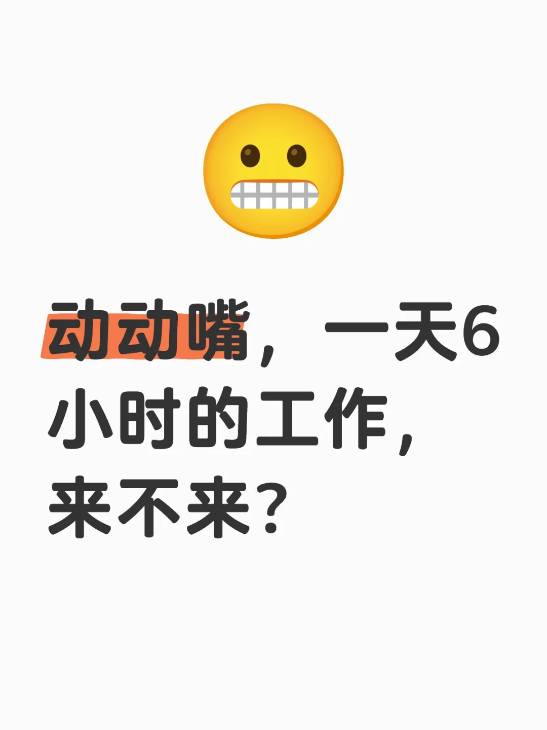 商丘市区好工作，拒绝画饼！