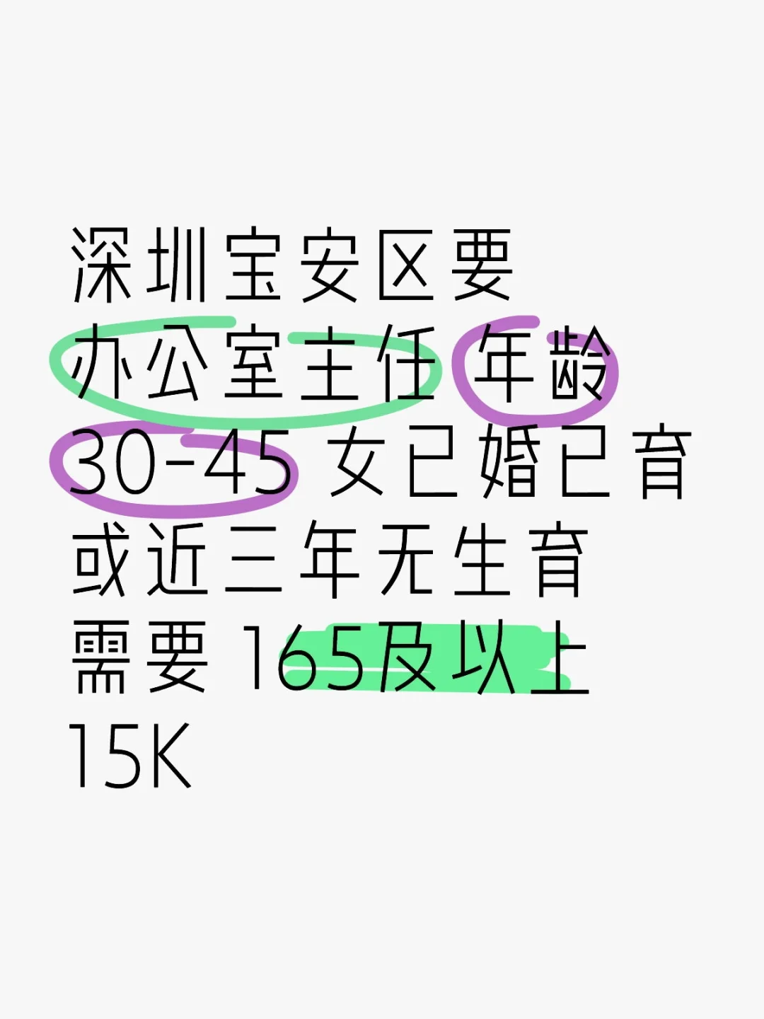 深圳宝安区要办公室主任‼️放宽年龄?