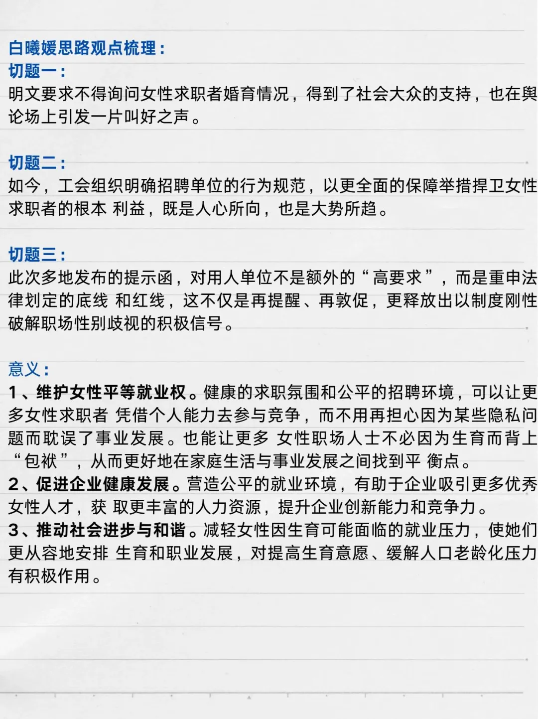 招聘问女性婚育情况，你怎么看？
