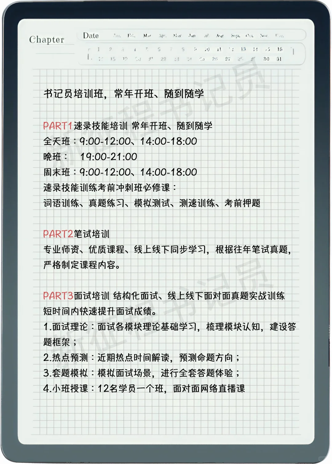 书记员培训班~常年开班、随到随学~
