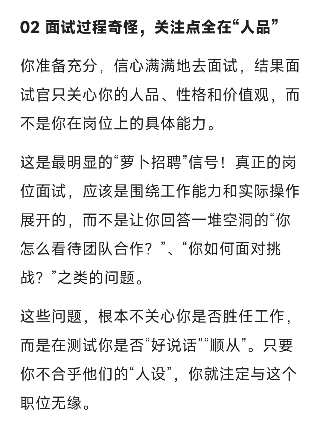 五招帮你识别国企萝卜招聘，别再傻傻陪跑了