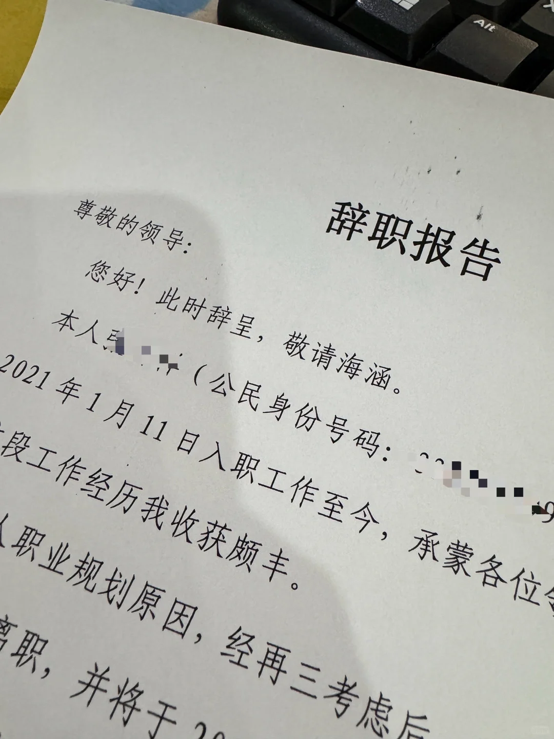 省聘书记员辞职