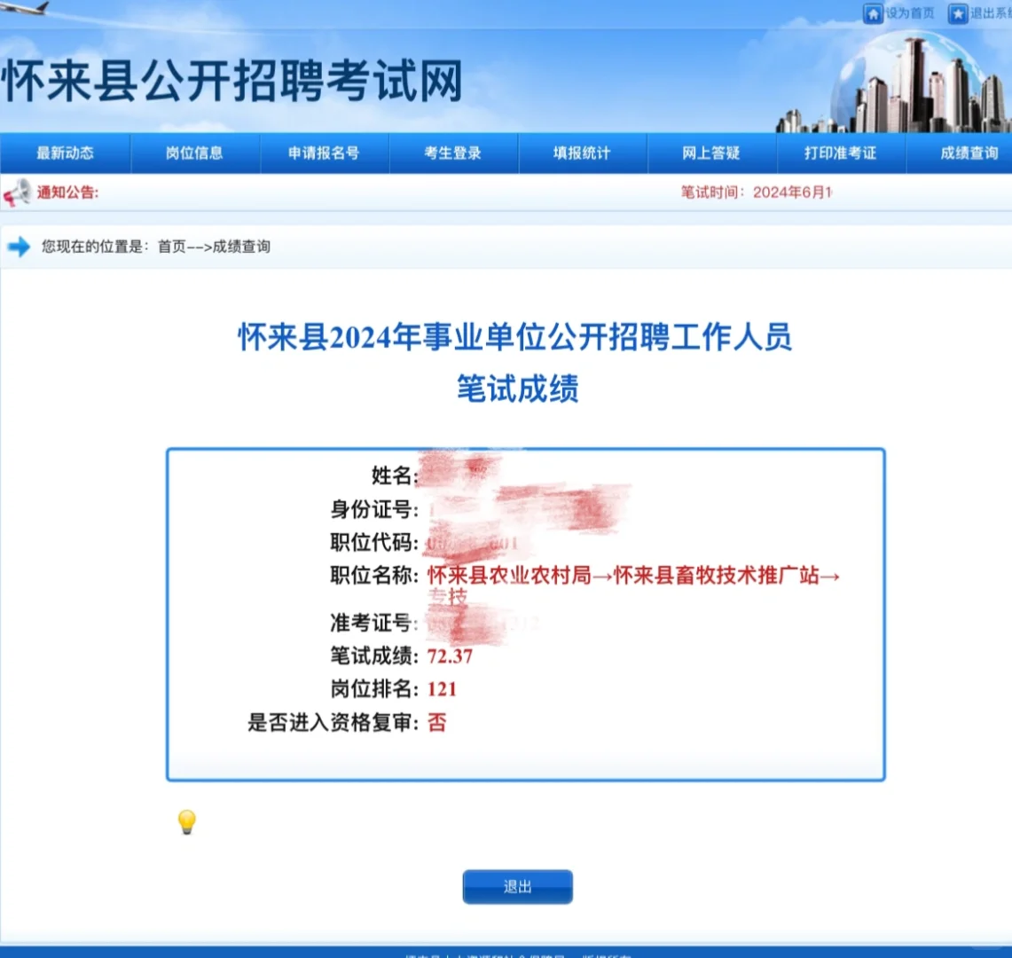 怀来事业单位