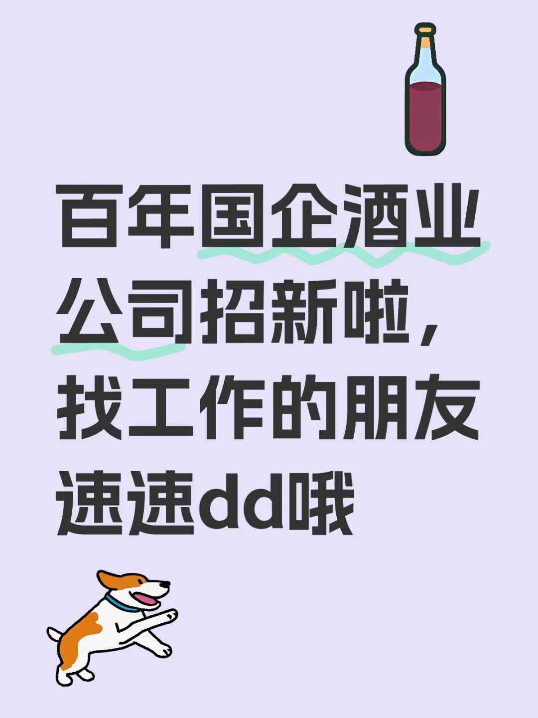 国企单位招新啦！