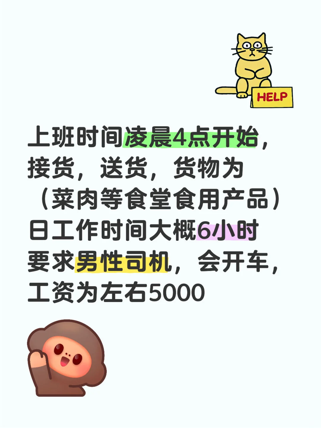 招聘食堂食材配送员